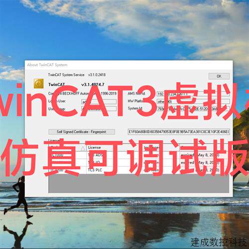议价倍福Twincat3虚拟机装的是4024系统是Win10可做彷真可调试