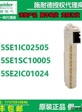 议价施耐德高速计数模块TM5SE1IC02505/TM5SE1SC10005/TM5SE2IC01