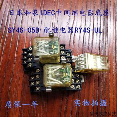 议价日本和泉IDEC中间继电器底座 SY4S-05D 配继电器RY4S-UL现货