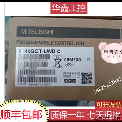 议价全新原装三菱触控屏幕F940GOT-SWD/LWD/BWD/-C或-E