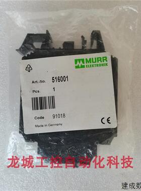 议价*现货销售*全新原装穆尔MURR 输入继电器 516001 现货516001