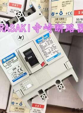 议价寺崎断路器 E250-SF 3P  200A  ZAS100-NF 3P 50A  S100-NF 2