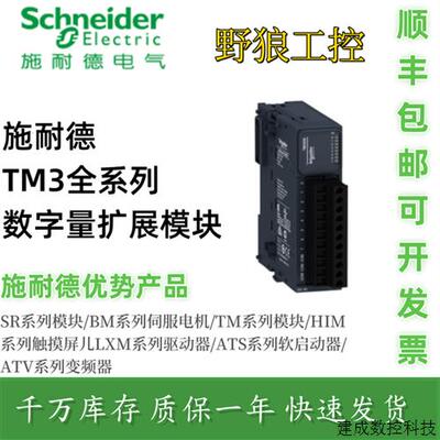 议价TM3DI8/TM3DI8G/TM3DI16/TM3DI16G/TM3DI16K/TM3DI32K施耐德