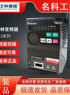 议价全新原装变频器SC3-021/043- 0.4/0.75/1.5/2.2/3.7/5.5K