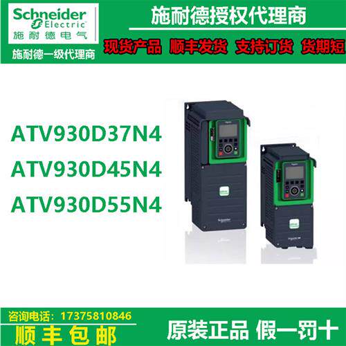 议价ATV930变频器中文板ATV930D37N4/ATV930D45N4/ATV930D5