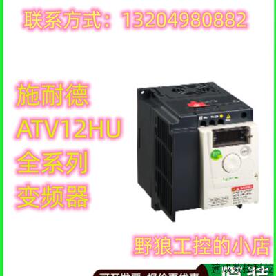 议价ATV12HU15M2X/ATV12HU22M2X施耐德ATV12HU全系列变频器全新原