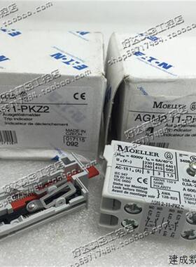 议价AGM2-11-PKZ2 金钟穆勒MOELLER 脱扣指示辅助触点 现货 全新