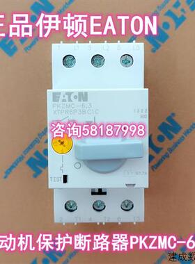 议价PKZMC-6.3 XTPR6P3BC1C电动机保护断路器4-6.3A正品伊顿EATON