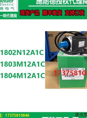 议价BCH1802N12A1C/BCH1803M12A1C/BCH1804M12A1C施耐德全新伺服