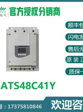 议价授权代理商 ATS48C41Y ATS48系列软起动器Altistart 48