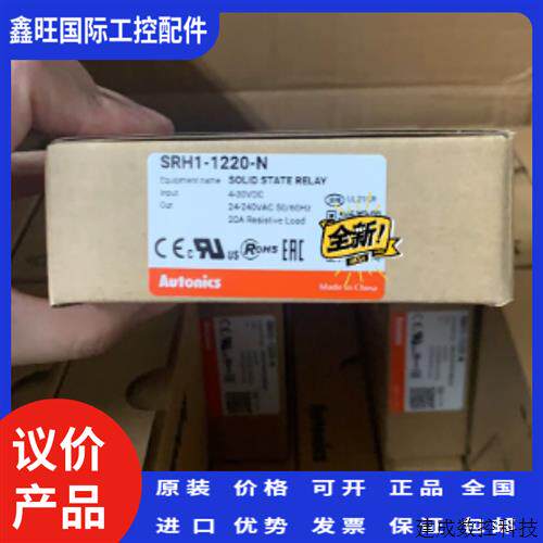 议价奥托尼克斯继电器SRH1-1220-N