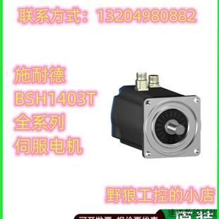 议价BSH1403T12A1P BSH1403T12A2P施耐德BSH1403T全系列伺服电机