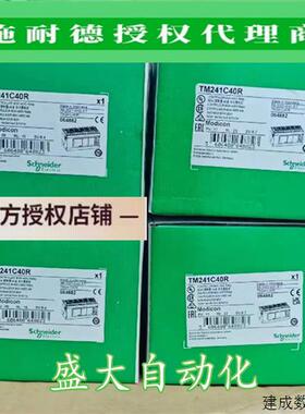 议价TM241C40R/TM241C40T/TM241C40U施耐德原装M241可编程逻辑控