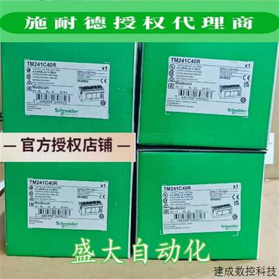 议价TM241C40R/TM241C40T/TM241C40U施耐德原装M241可编程逻辑控