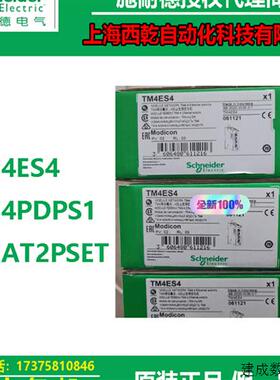 议价TM4ES4/TM4PDPS1/TMAT2PSET施耐德TM4以太网扩展模块连接套件