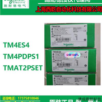 议价TM4ES4/TM4PDPS1/TMAT2PSET施耐德TM4以太网扩展模块连接套件