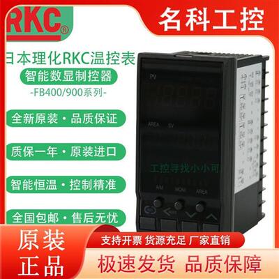 议价日本理化RKC温控器FB900-8N-4*4NN5/A1-F801/Y 压力仪表FB400