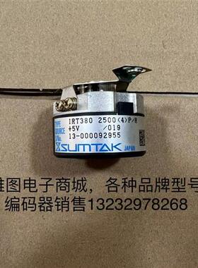 议价IRT380 2500(4)P/R森泰编码器SUMTAK原装拆机现货包好