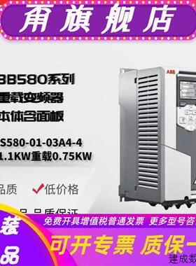 议价ABB变频器ACS580-01-03A4-4系列轻载1.1KW重载0.75KW380V三相