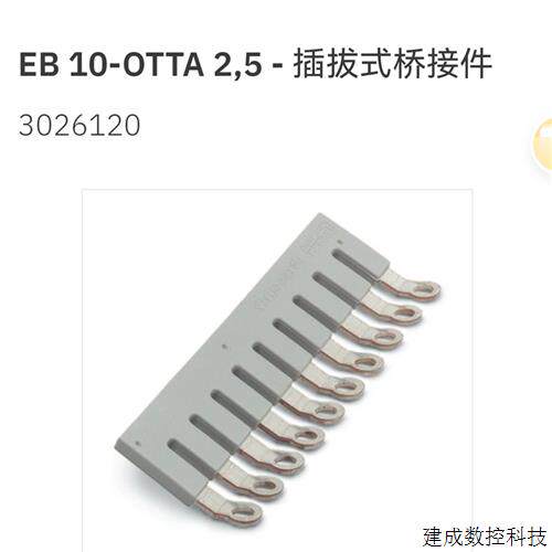 议价3026120 EB10-OTTA 2.5 菲尼克斯Phoenix 桥接件 原装现货 含