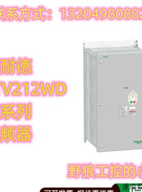 议价ATV212WD45N4C/ATV212WD55N4C/ATV212WD75N4C施耐德ATV212变