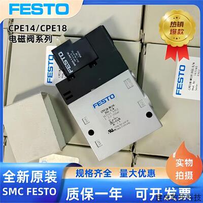 议价FESTO费斯托电磁阀CPE14-M1H/M1BH-3GL/O-5L/J-5/3G/ES-1/8-1