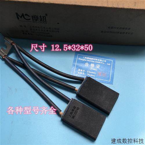 议价上海摩超电机配件碳刷D374N 适用于D374B CH33N型号