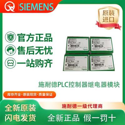 议价PLC控制器继电器SR2A201BD/SR2A201FU/SR2B121B/SR2B12