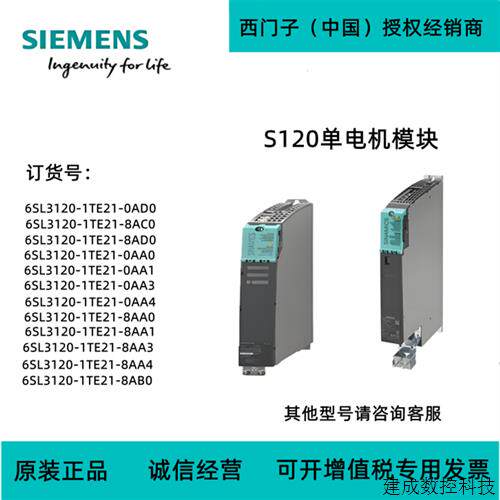 议价产品S120单电机模块 6SL3210-1TE21/0/8/AD/AC/AA/AB/0/1/3
