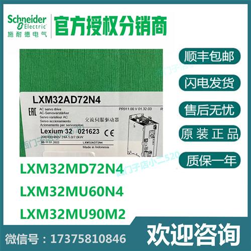 议价代理商 LXM32M驱动器LXM32MD72N4/LXM32MU60N4/LXM32MU
