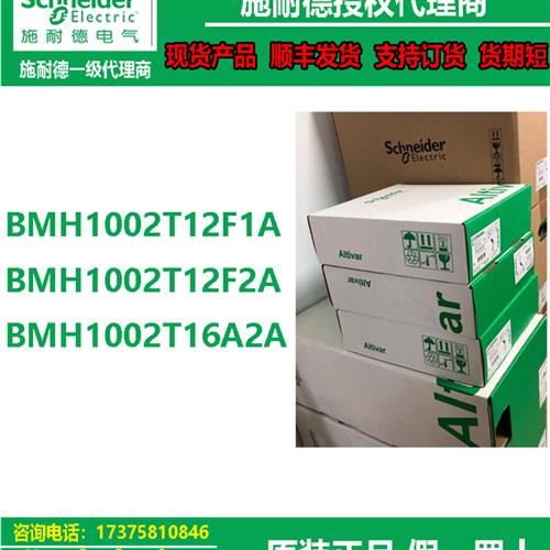 议价BMH1002T12F1A/BMH1002T12F2A/BMH1002T16A2ABMH伺服电