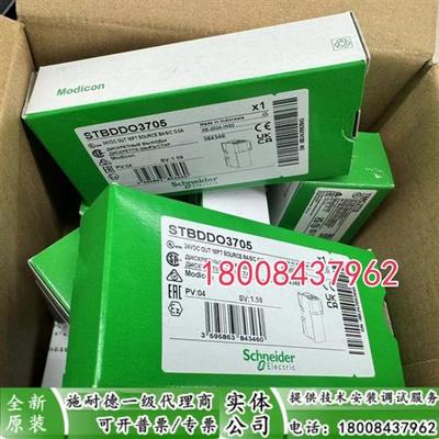 议价STBDDO3705施耐德全新原装进口输出模块STBDDO37O5