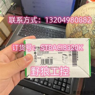 议价STBACI8320K/STBAHI8321KC/STBART0200K施耐德STB全系列扩展