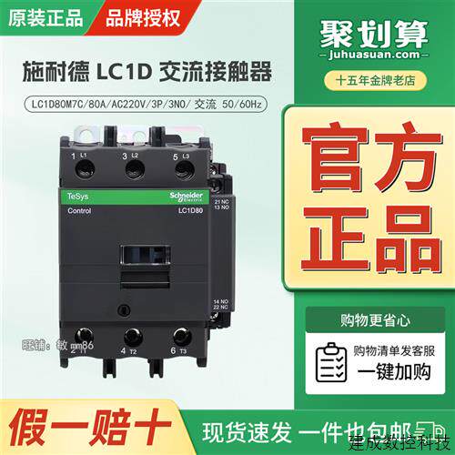 议价施耐德接触器-LC1D80M7C LC1-D80M7C AC220V