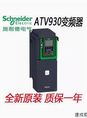 议价施耐德变频器ATV930/D11/D15/D18/D22/D30/D45/D55/D75/D90N4