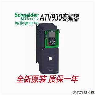 议价施耐德变频器ATV930/D11/D15/D18/D22/D30/D45/D55/D75/D90N4