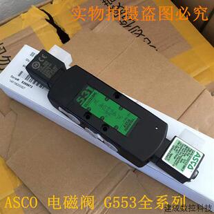 议价ASCO电磁阀G551A001MS G551A002MS G531C001MS C017 A018 005