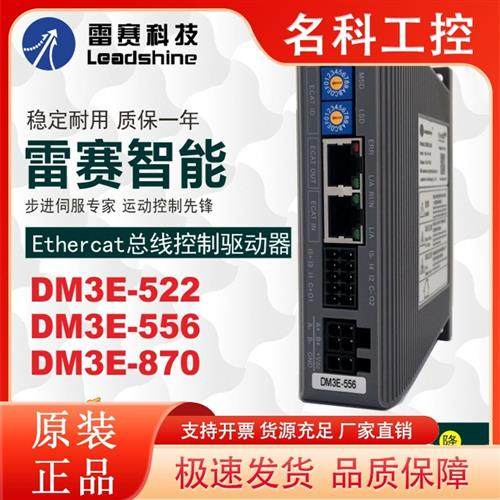 议价雷赛全新原装总线型 DM3C-EC556 DM3E-556 DM3C-EC882AC驱动