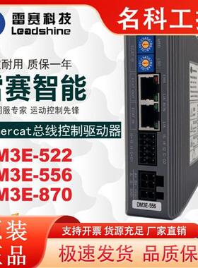 议价雷赛全新原装总线型 DM3C-EC556 DM3E-556 DM3C-EC882AC驱动