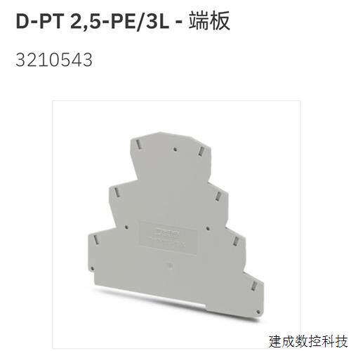 议价3210543 D-PT2.5-PE/3L  菲尼克斯Phoenix端板 现货END COVER