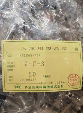议价日本TMW连接器EPRC05-P5F原装正品