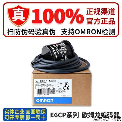议价正品欧姆龙编码器E6CP-AG5C -AG5C-C E6C3