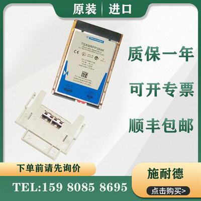 议价施耐德 PLC TSXMRPP384K  原装进口 质保一年 正品现货 包邮