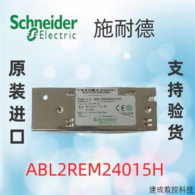 议价施耐德原装ABL2REM24015H/K电梯开关电源盒DC24V ABL2REM2404