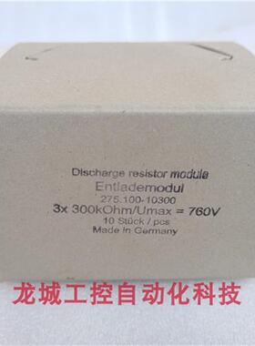 议价全新原装德国 放电电阻模块 300K/现货3X300KOhm/Umax=760V