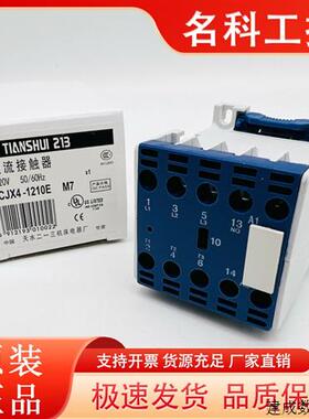 议价天水二一三CJX4-1210E 1201E 220V 380V 24V交流接触器升降机