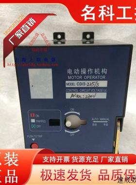 议价CD2-225A电动操作机构配CM1 CDM1 NM1 HUM1断路器CD2-400 630