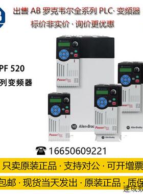 议价25B-A2P5N104-AB罗克韦尔变频器 PF520系列 单相240V 1.5kW