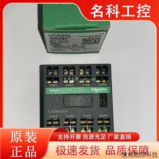LADN043 议价LADN133 LADN403 LADN313 施耐德辅助触点 LADN223