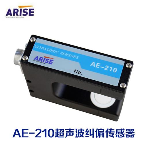 议价AE-210纠偏传感器超声波纠偏传感器 AE-210纠偏AE